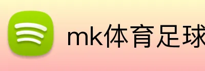 mk体育足球APP官网 Logo
